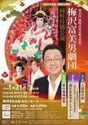 第43回岡崎市民芸術文化祭