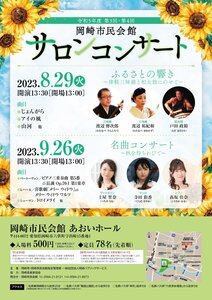 令和５年度　第４回サロンコンサート