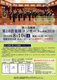 陸上自衛隊第10音楽隊コンサートin岡崎2024