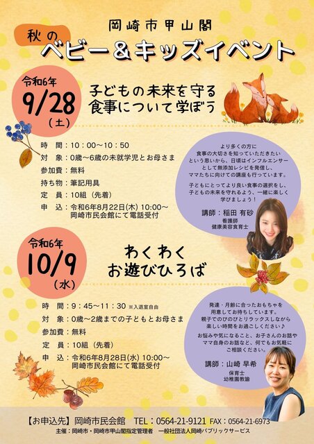 甲山閣 秋のベビー＆キッズイベント「子どもの未来を守る食事について学ぼう」