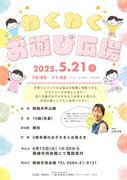 わくわくお遊び広場