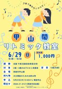 リトミック教室