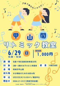 リトミック教室
