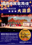 岡崎市民歌舞伎プロジェクト「紅葉錦絵葵正夢」出演者募集
