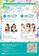 令和7年度 第2回サロンコンサート