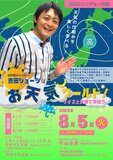 吉田ジョージのお天気ワールド！クイズと実験で学ぼう