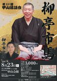 第29回甲山落語会