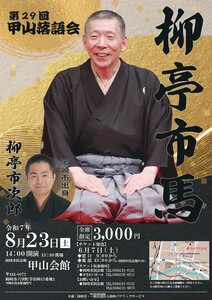 第29回甲山落語会