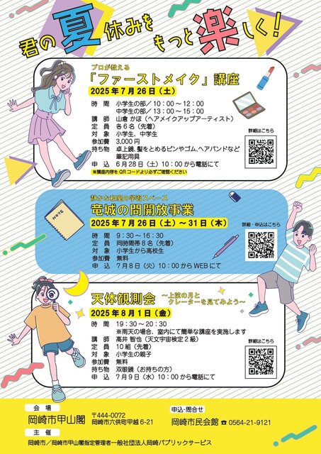 プロが教える「ファーストメイク」講座