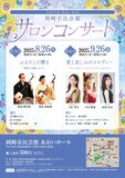 令和7年度 第3回サロンコンサート