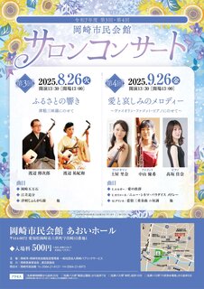 令和7年度 第3回サロンコンサート