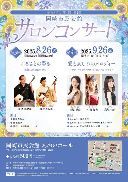 令和7年度 第3回サロンコンサート
