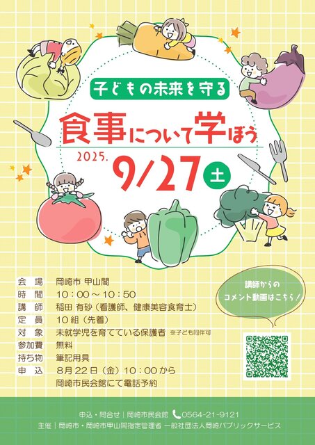 子どもの未来を守る食事について学ぼう