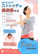 産後ママのためのストレッチ＆美姿勢教室