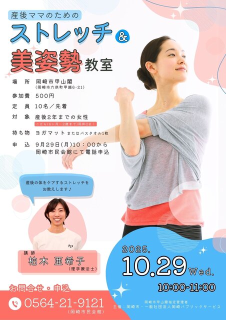 産後ママのためのストレッチ＆美姿勢教室
