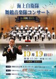 海上自衛隊舞鶴音楽隊コンサートin岡崎2025
