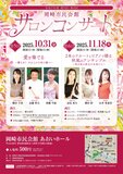 令和7年度 第5回サロンコンサート