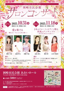 令和7年度 第5回サロンコンサート