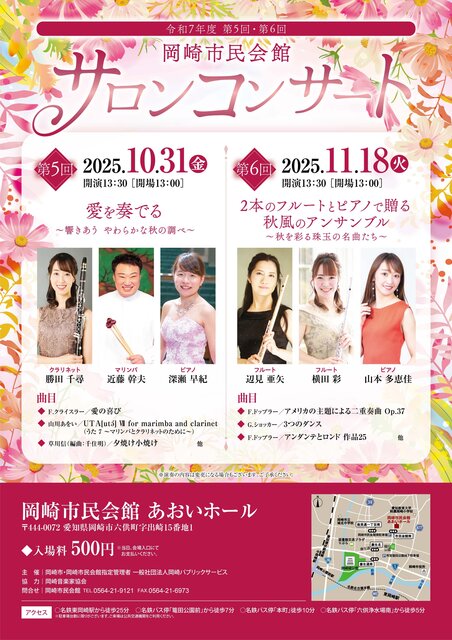 令和7年度 第6回サロンコンサート