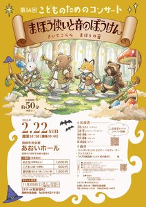 第14回こどものためのコンサート 