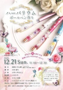 ハ―バリウムボールペン作り