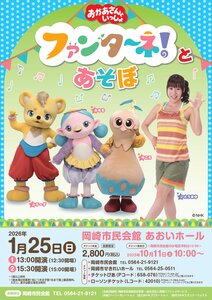 おかあさんといっしょ ファンターネ！とあそぼ