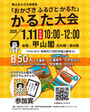 「おかざきふるさとかるた」かるた大会2026