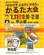 「おかざきふるさとかるた」かるた大会2026