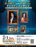 国際ソロプチミスト岡崎 認証40周年記念　秋川雅史＆柴田紗貴子チャリティコンサート