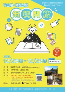 竜城の間 開放事業