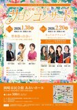 令和7年度 第7回サロンコンサート