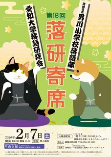 第16回落研寄席