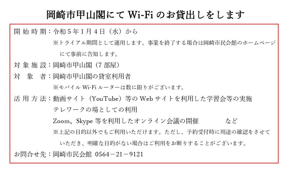 Wi-Fi宣伝チラシ_page-0001 .jpg